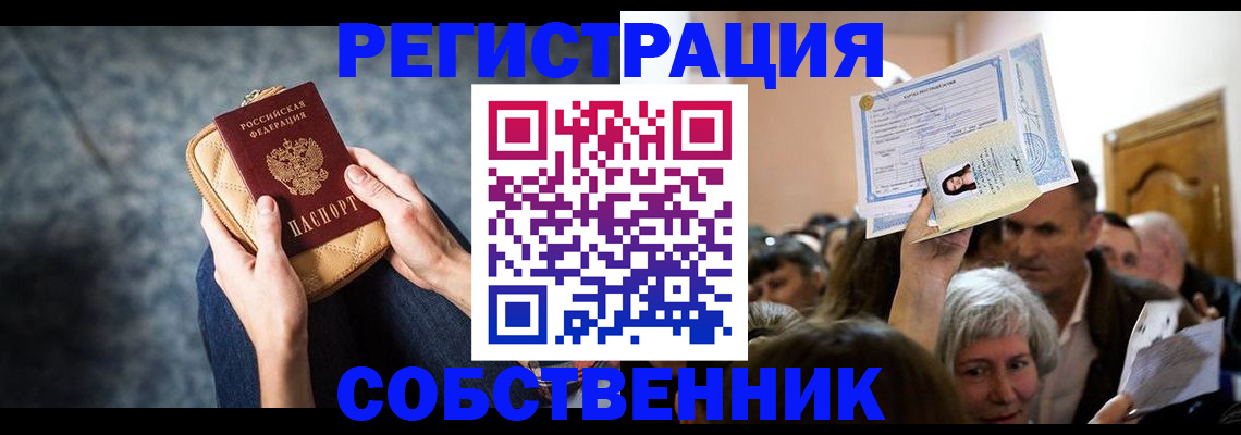 прописка в квартире в Знаменске