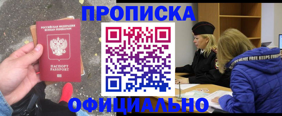 прописка в квартире в Знаменске