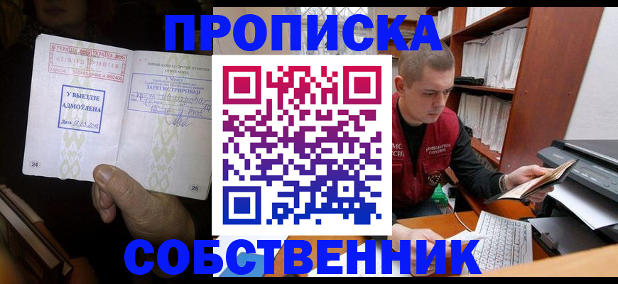 временная регистрация для всех в Знаменске