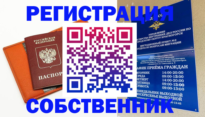 временная регистрация 2025 в Знаменске