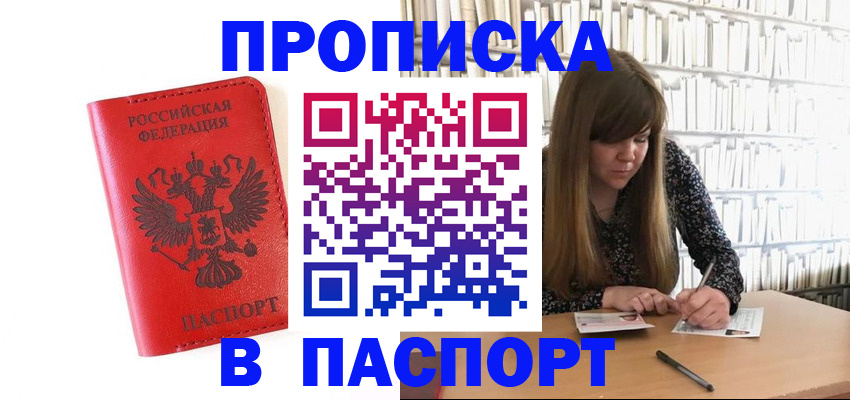 временная регистрация недорого в Знаменске